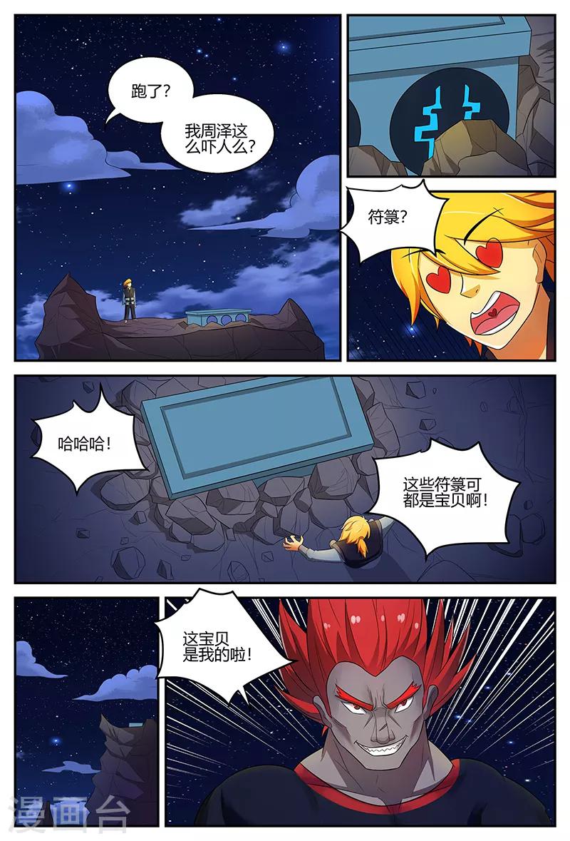 第110话 蟒皇5