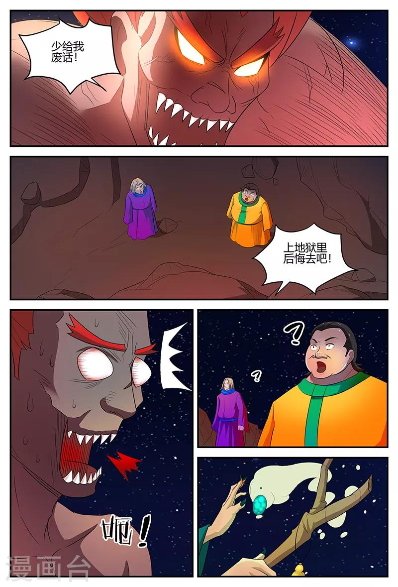 第110话 蟒皇8