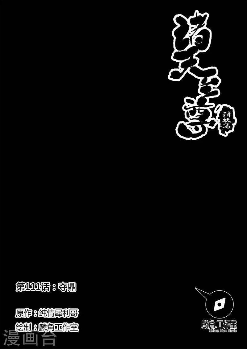 第111话 夺鼎0
