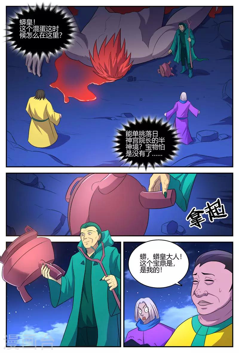 第111话 夺鼎1