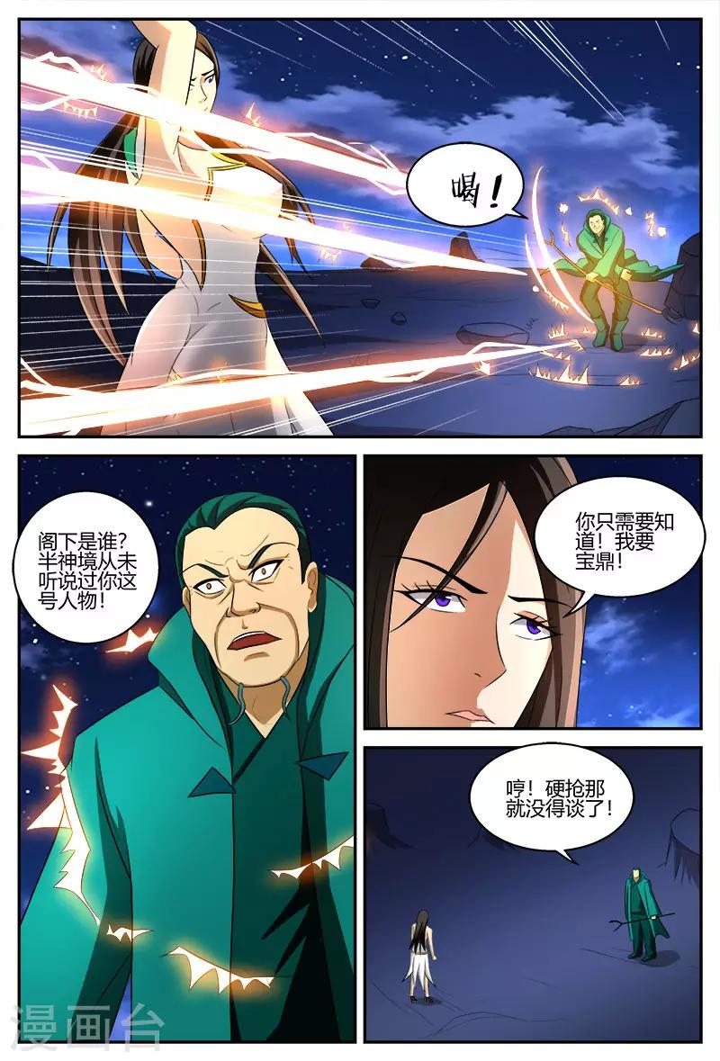 第111话 夺鼎6