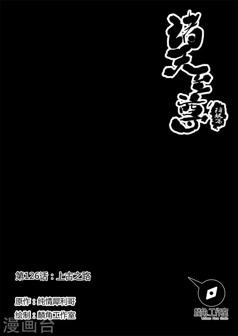 第126话 上古之路0