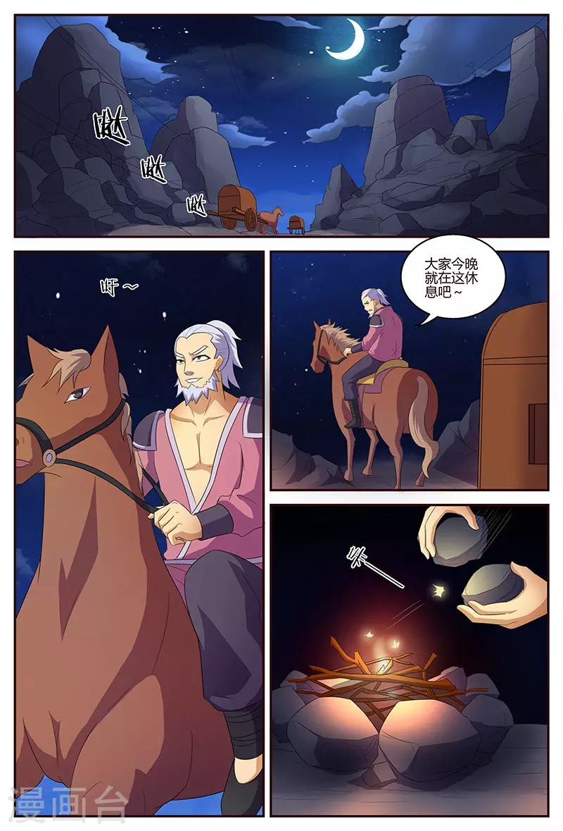 第126话 上古之路1