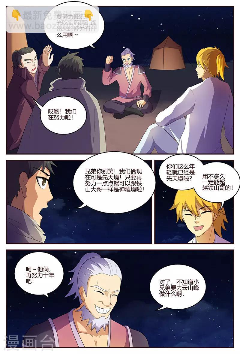 第126话 上古之路3