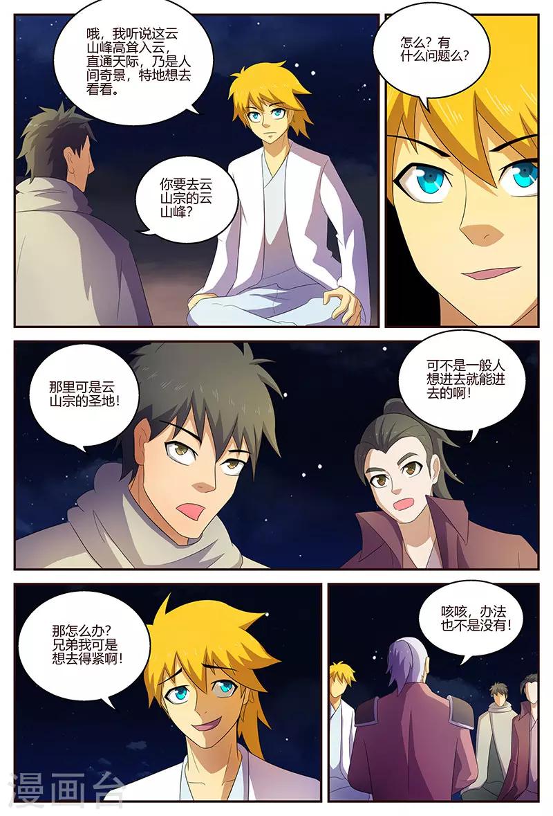 第126话 上古之路4