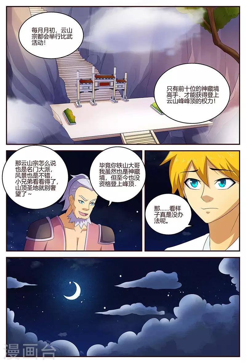 第126话 上古之路5