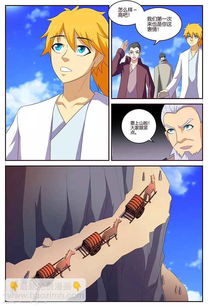 第126话 上古之路7