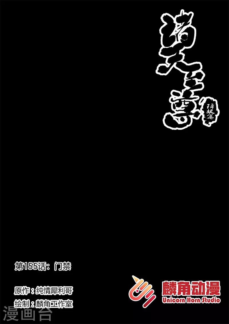 第155话 门禁0