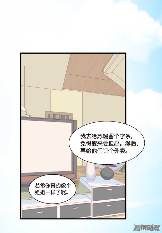 是想去见你的未婚妻吗24