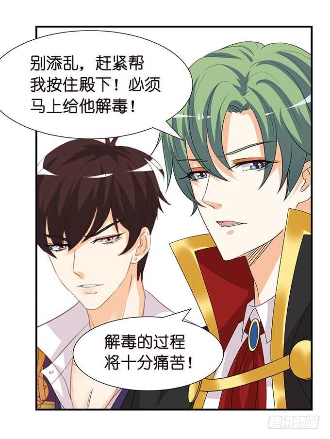 被桃色绯闻的王子殿下18