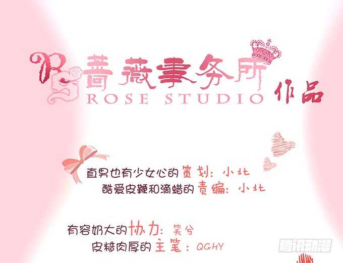 被桃色绯闻的王子殿下2