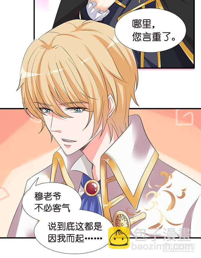 被桃色绯闻的王子殿下70