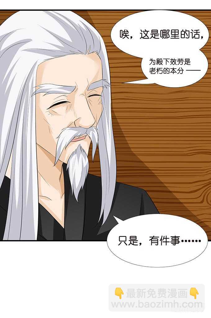 被桃色绯闻的王子殿下71