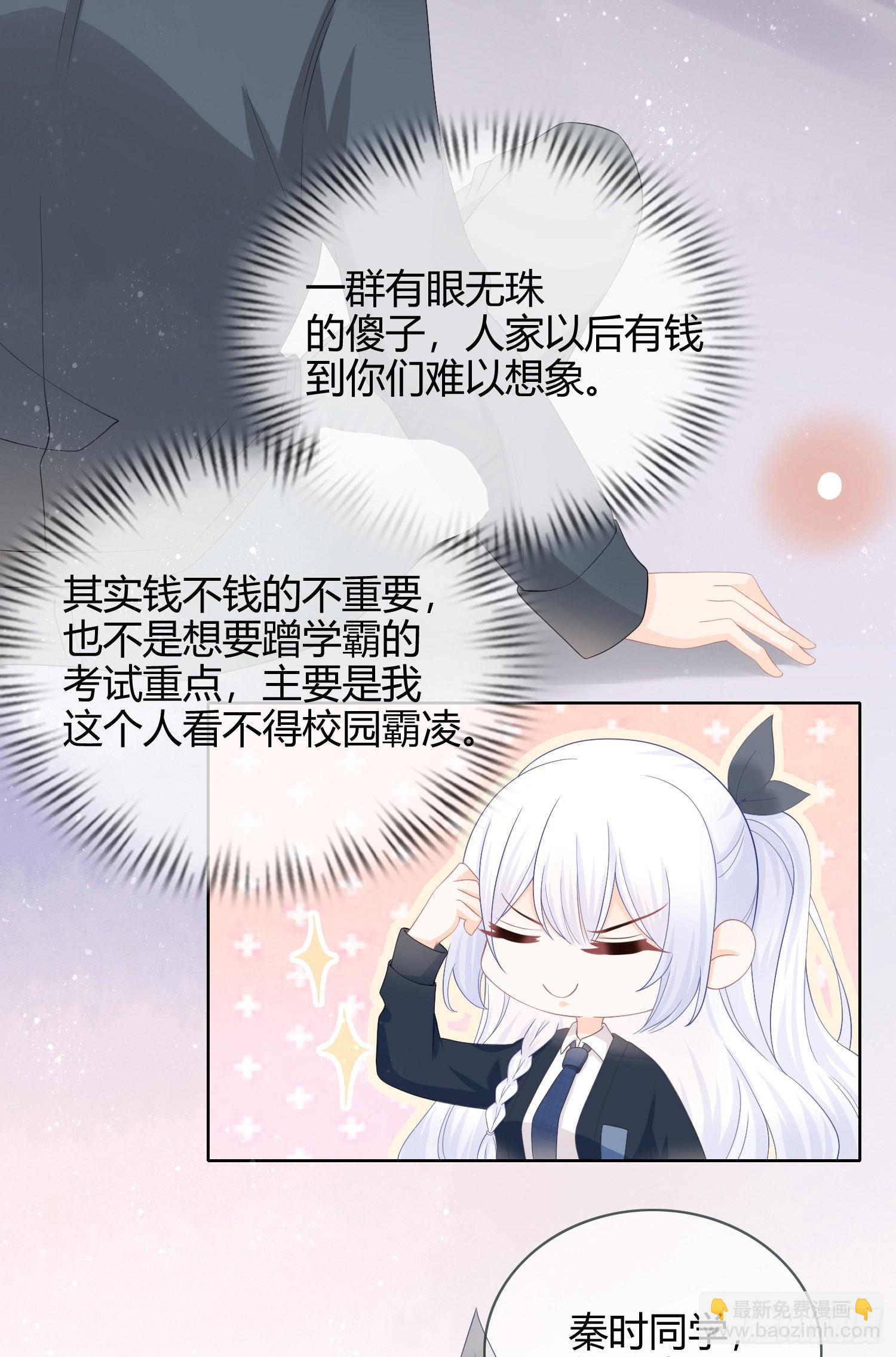 拯救被霸凌的学霸14