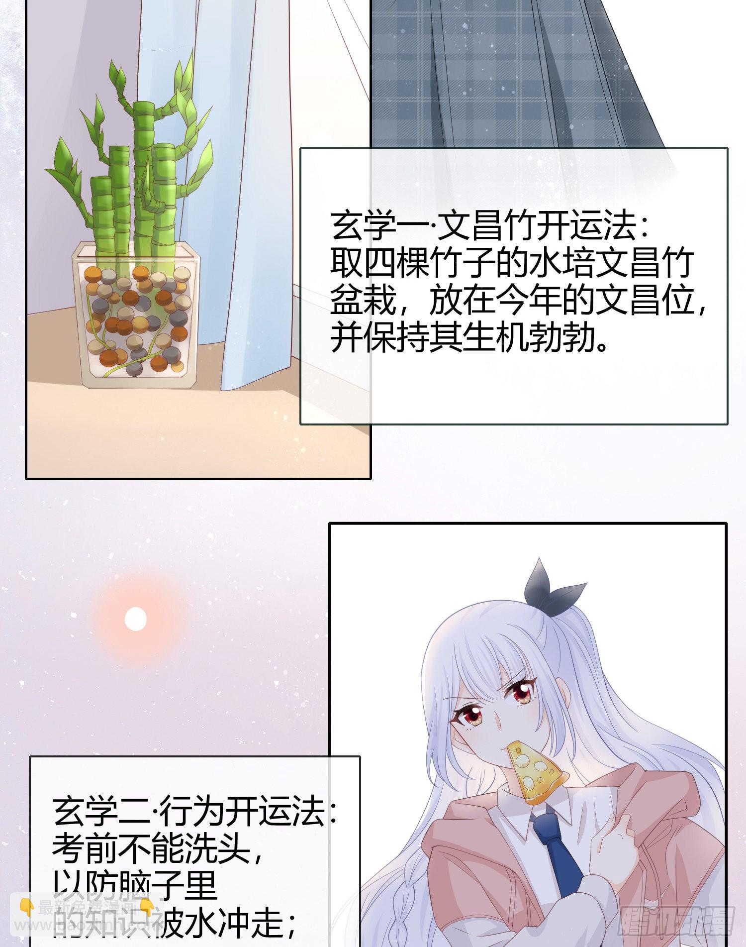 拯救被霸凌的学霸21