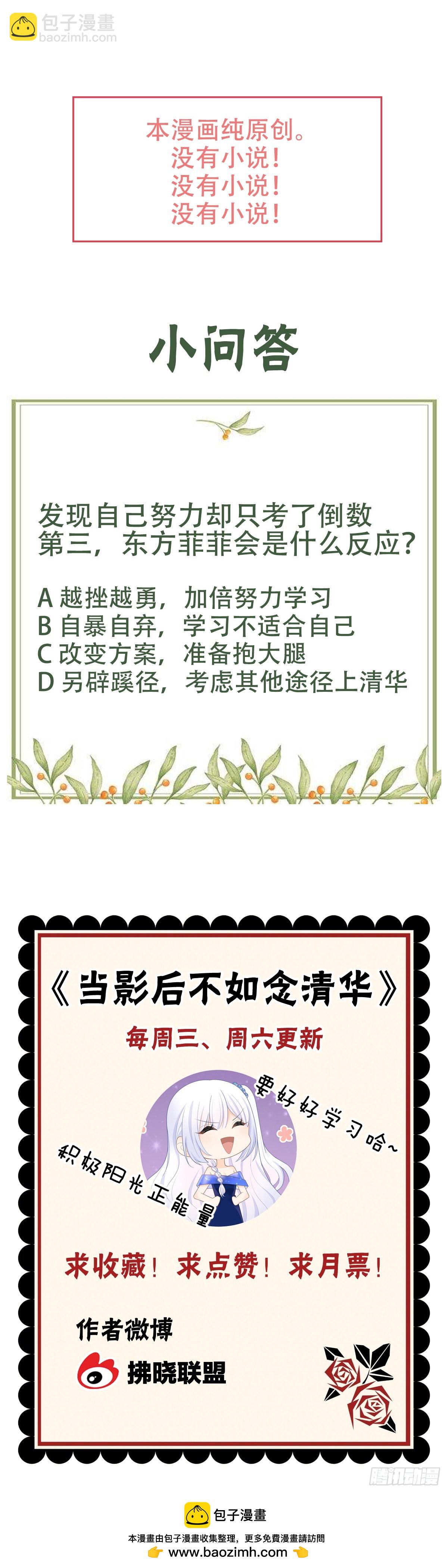 拯救被霸凌的学霸37