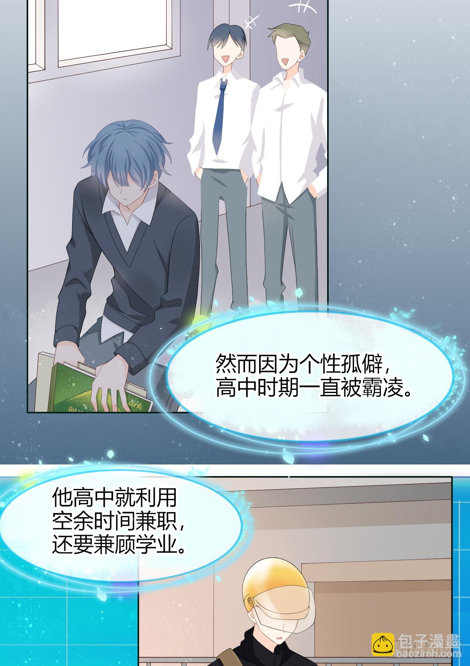 拯救被霸凌的学霸4