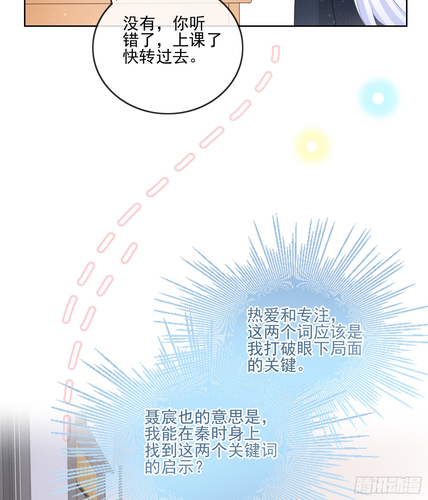 专注的力量26