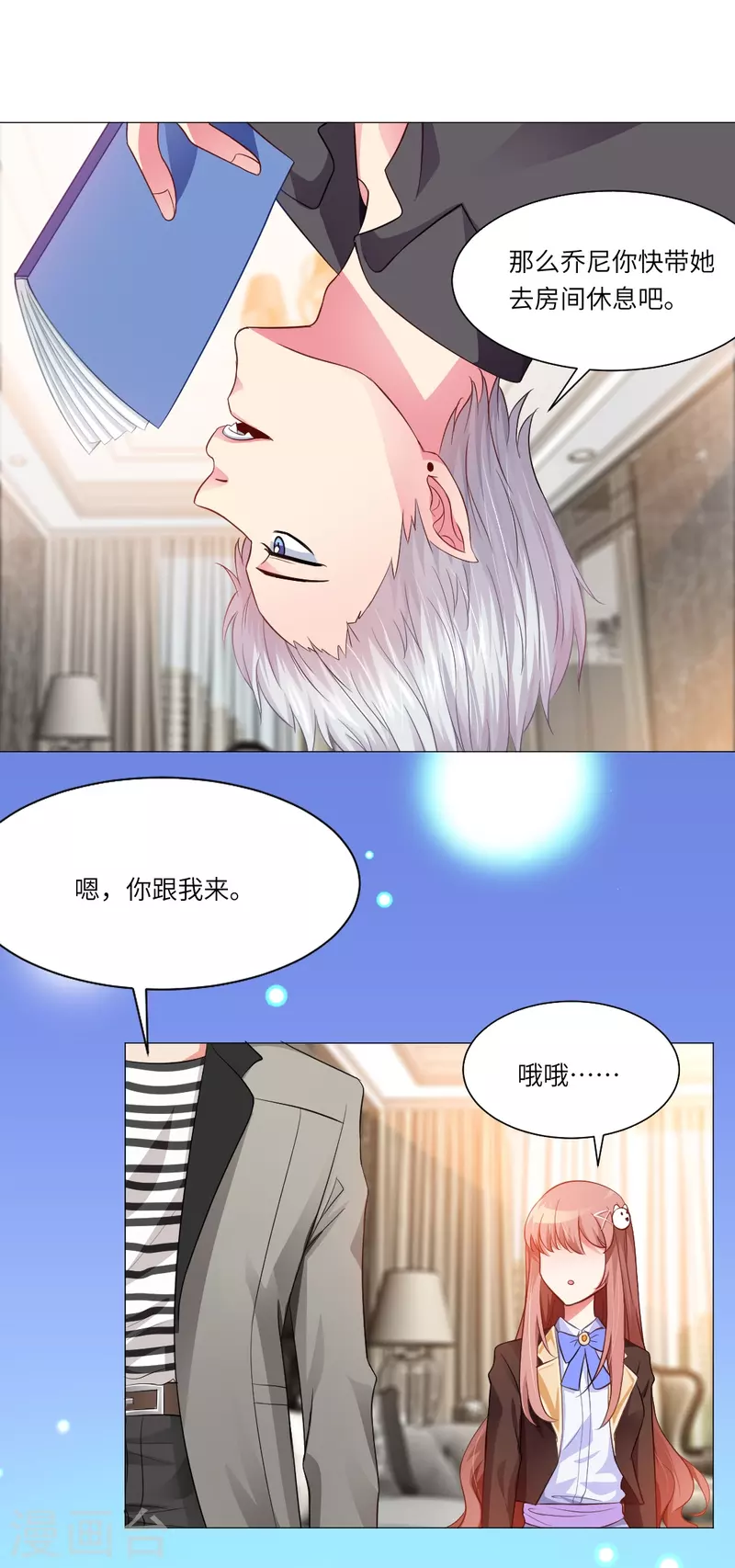 第6话 和吸血鬼同居的那些事！11