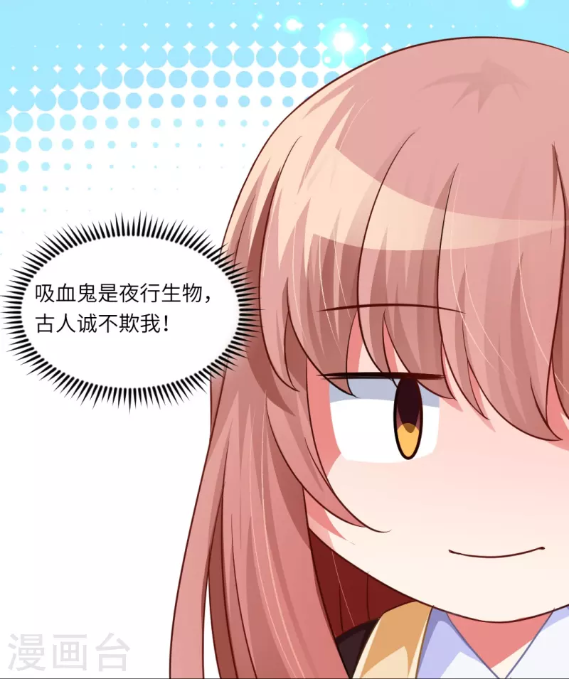 第6话 和吸血鬼同居的那些事！12