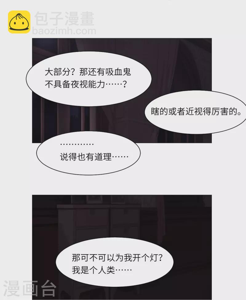 第6话 和吸血鬼同居的那些事！2