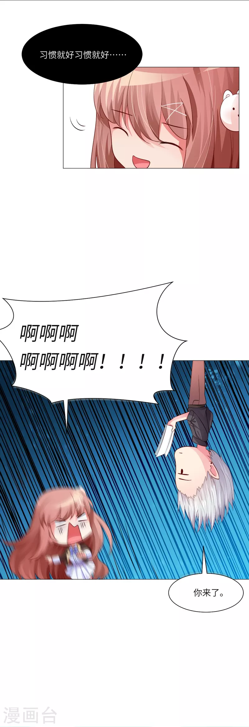 第6话 和吸血鬼同居的那些事！5