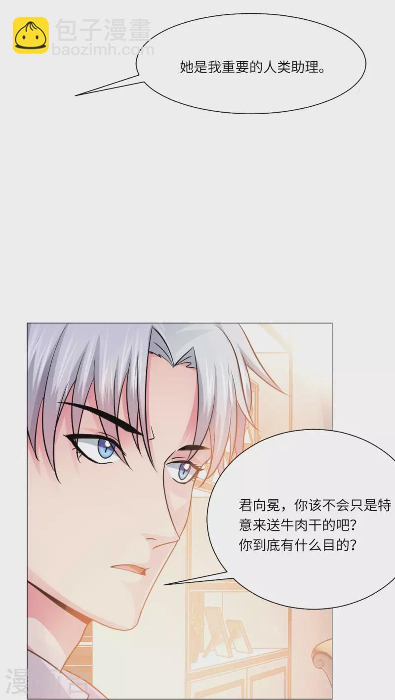 第16话 她是我重要的人类助理！12