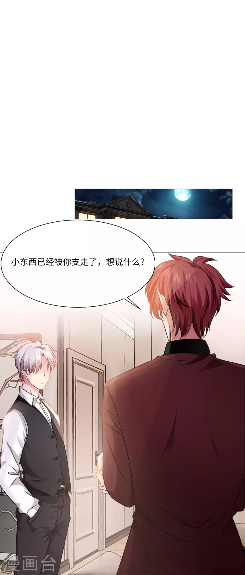 第16话 她是我重要的人类助理！19