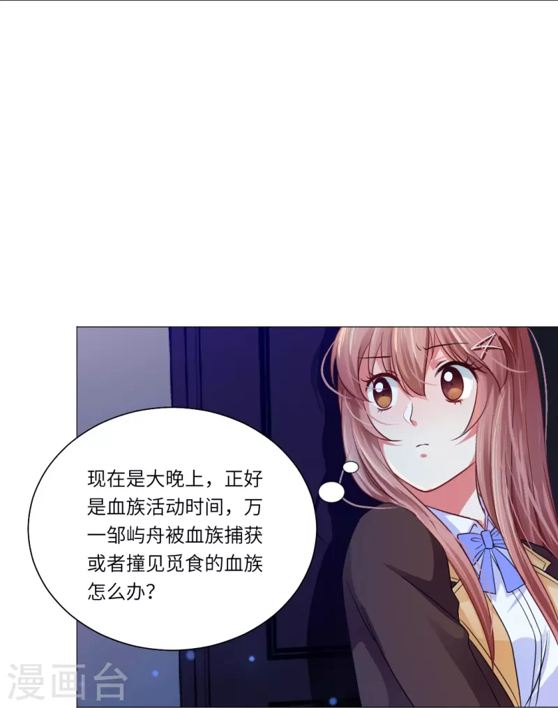 第25话 吸血鬼的世界好危险！2