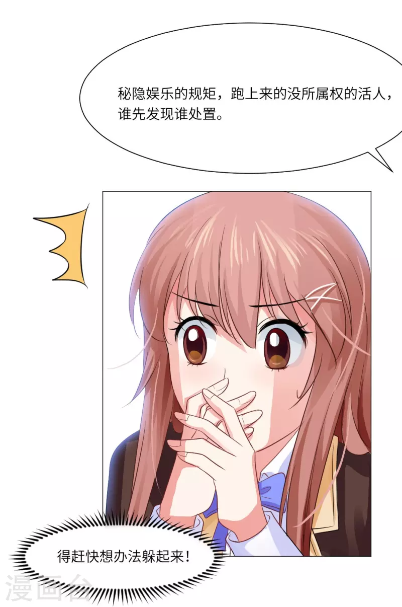 第25话 吸血鬼的世界好危险！30