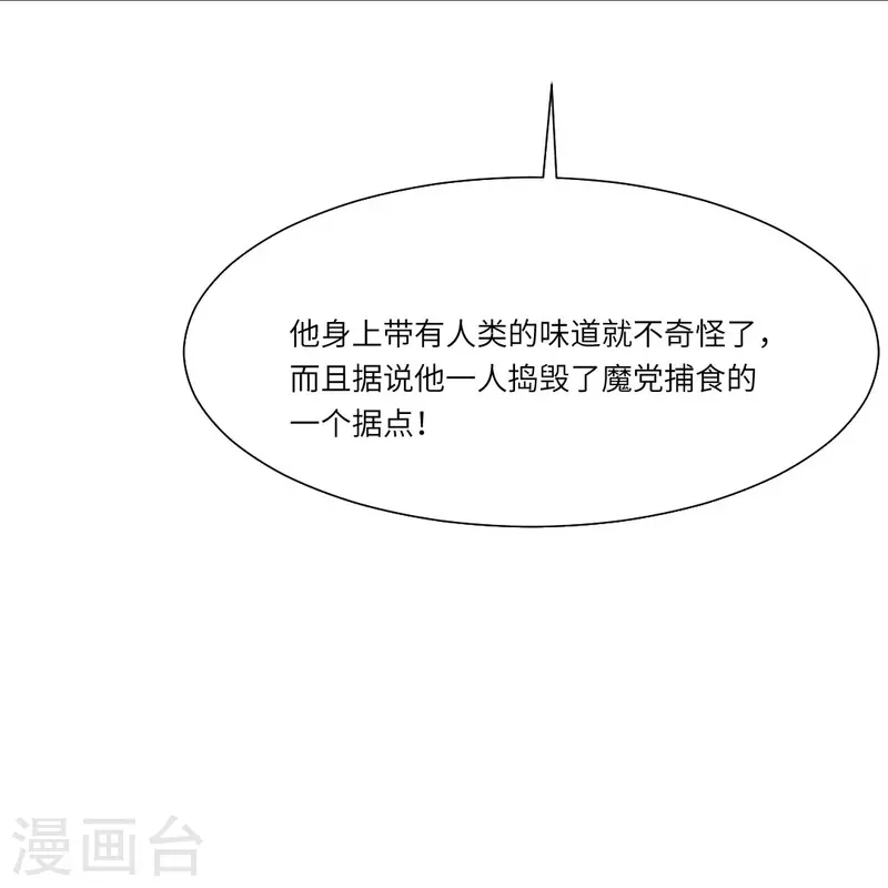 第25话 吸血鬼的世界好危险！38