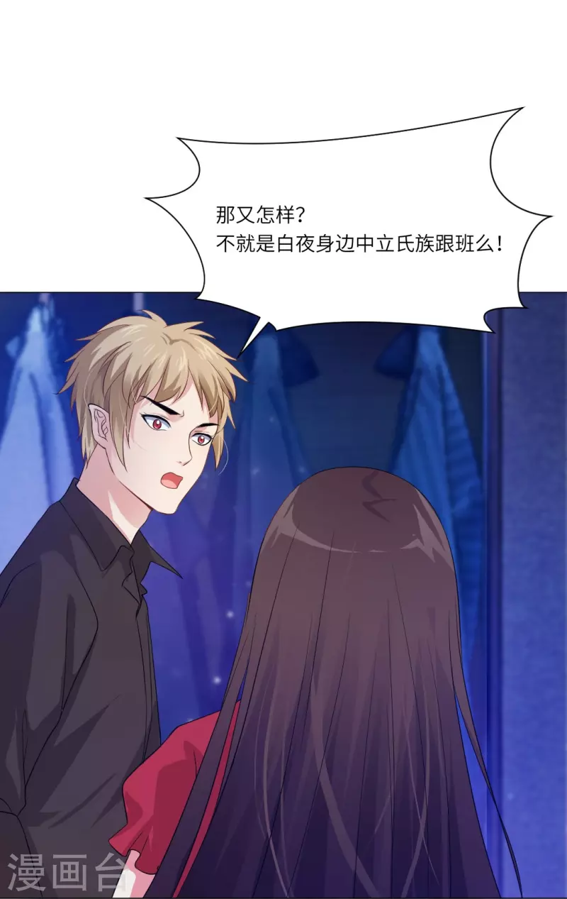 第25话 吸血鬼的世界好危险！39