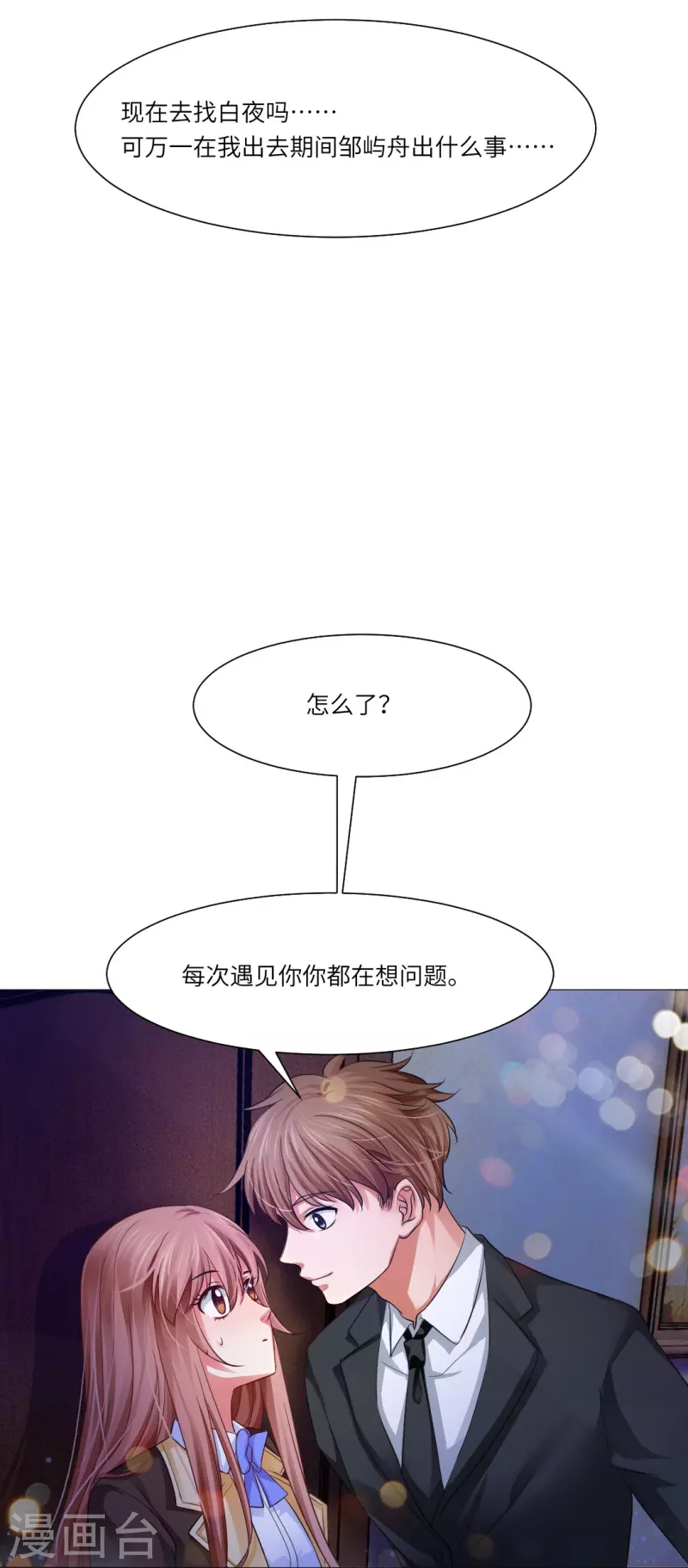 第25话 吸血鬼的世界好危险！4