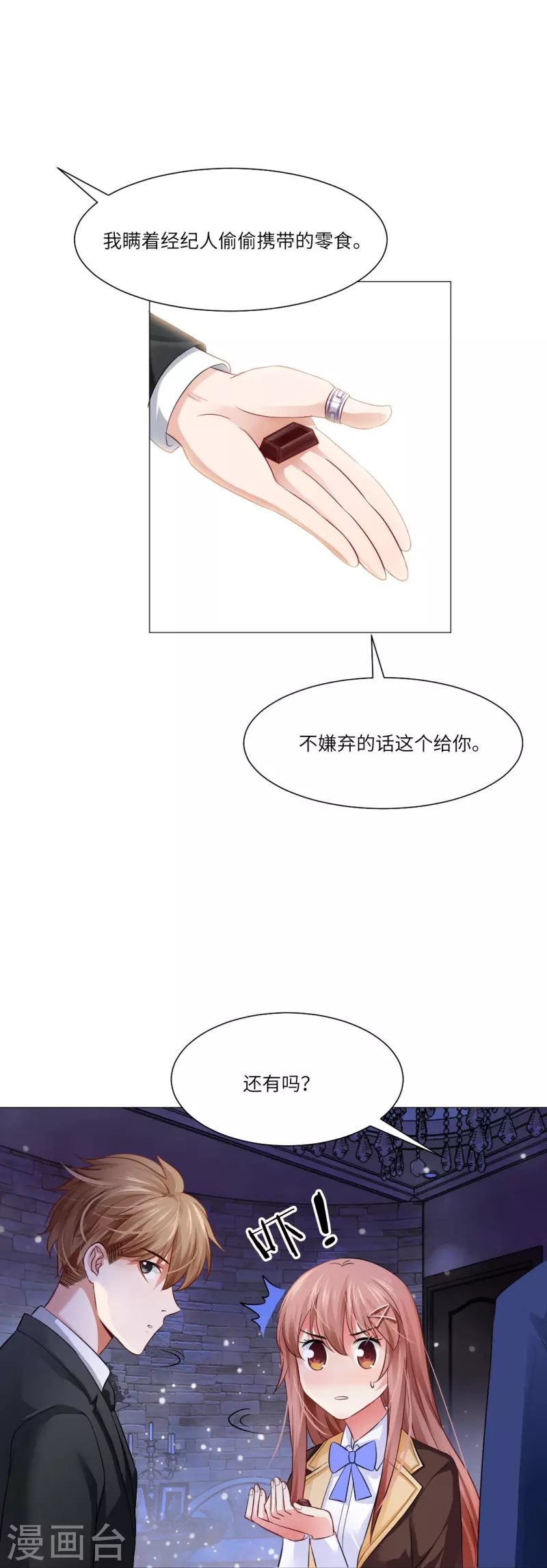 第25话 吸血鬼的世界好危险！8