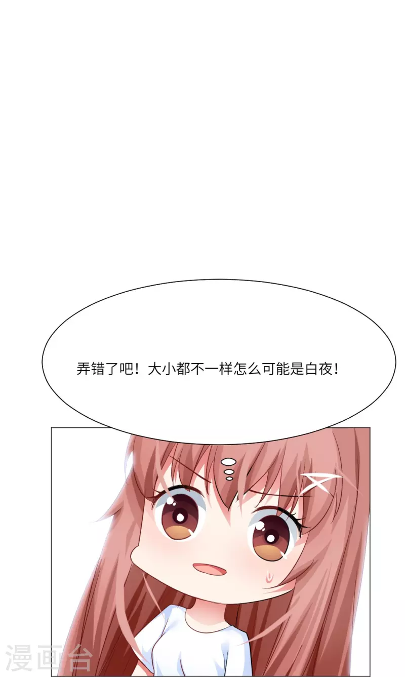 第31话 哇嗷！是小白夜！12