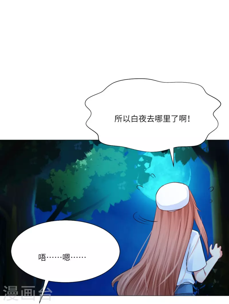 第31话 哇嗷！是小白夜！13