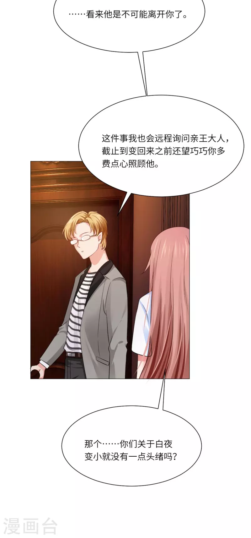 第31话 哇嗷！是小白夜！29