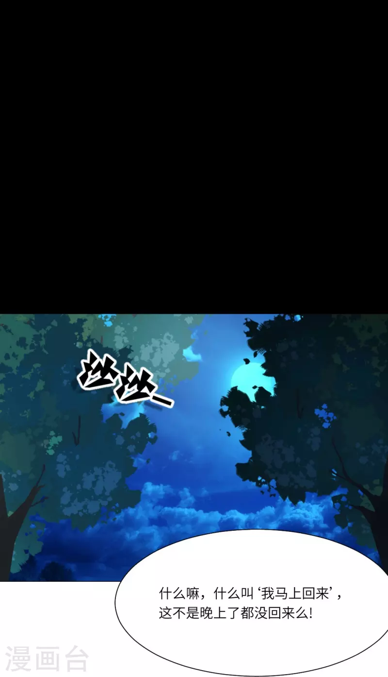 第31话 哇嗷！是小白夜！6
