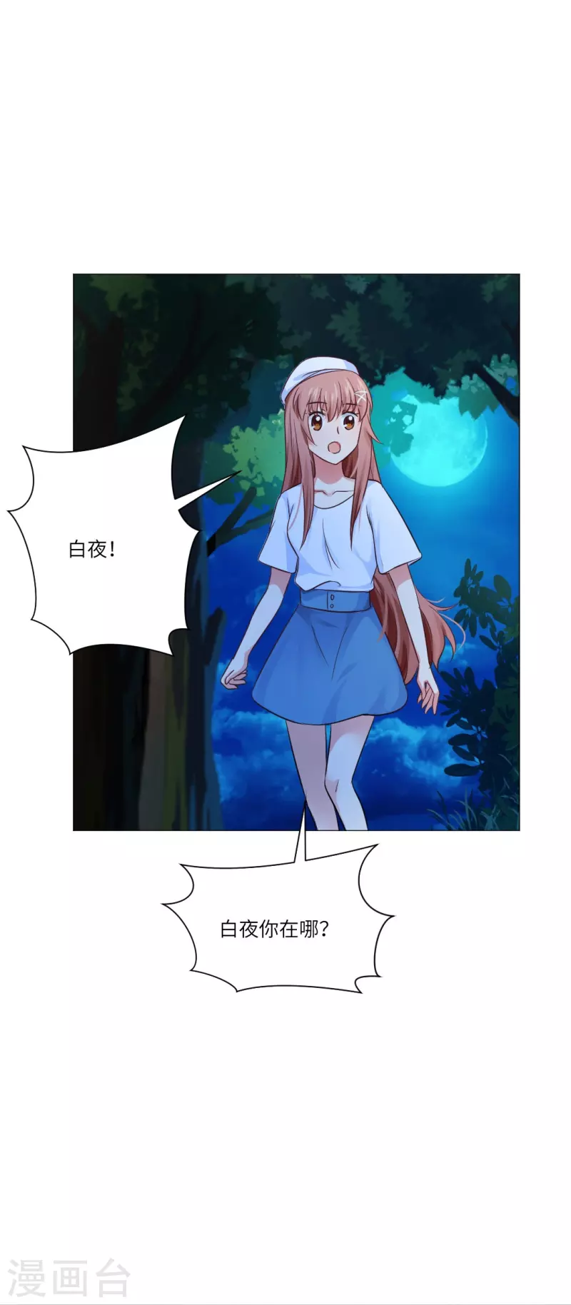 第31话 哇嗷！是小白夜！7