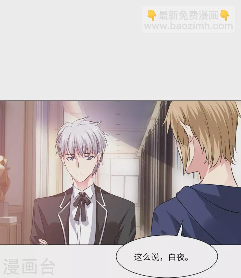 第39话 白夜，你会为我难过么？30