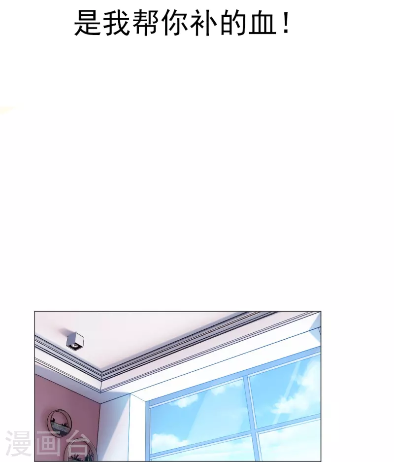 第44话 是我帮你补的血！1