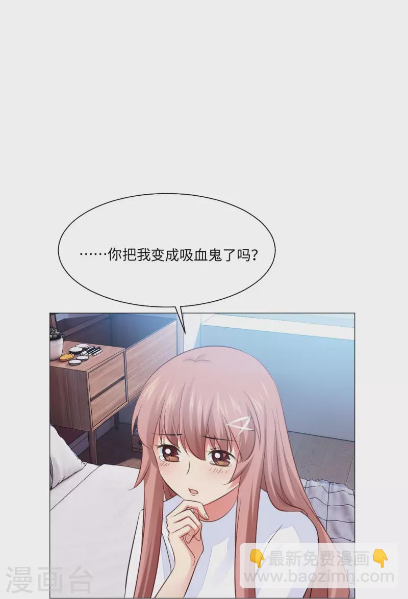 第44话 是我帮你补的血！10