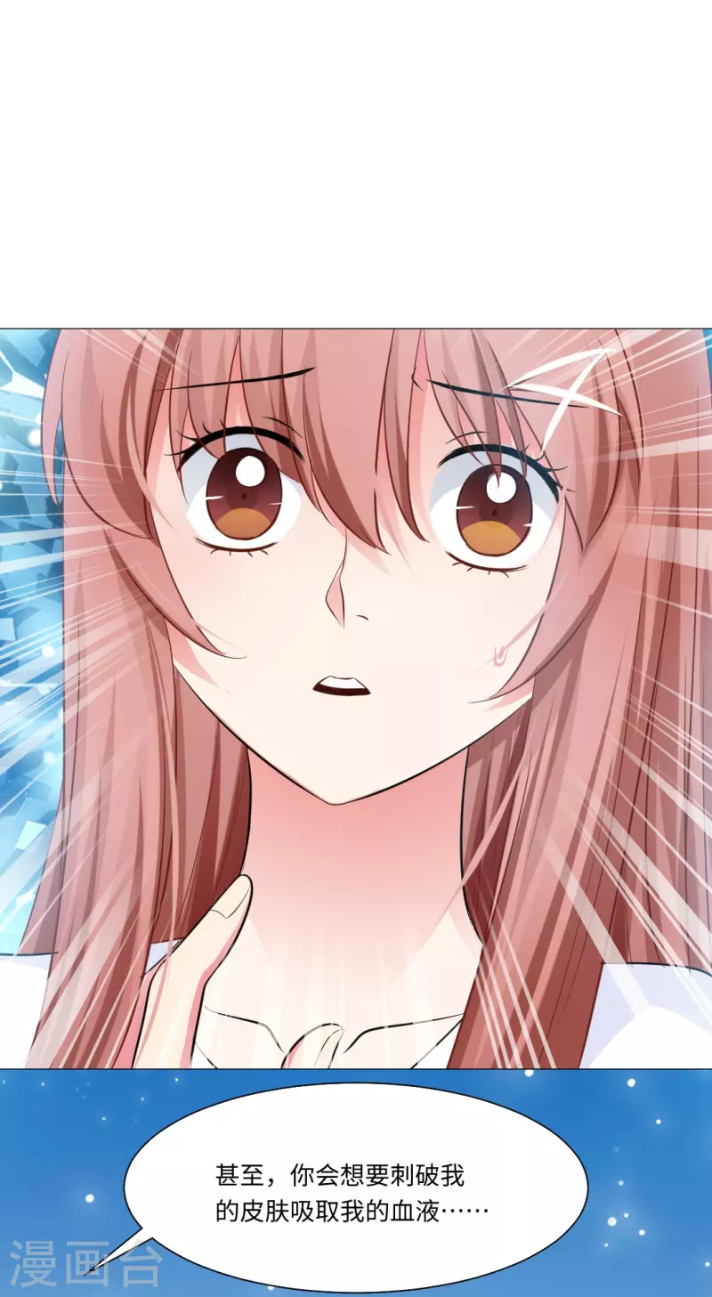 第44话 是我帮你补的血！17