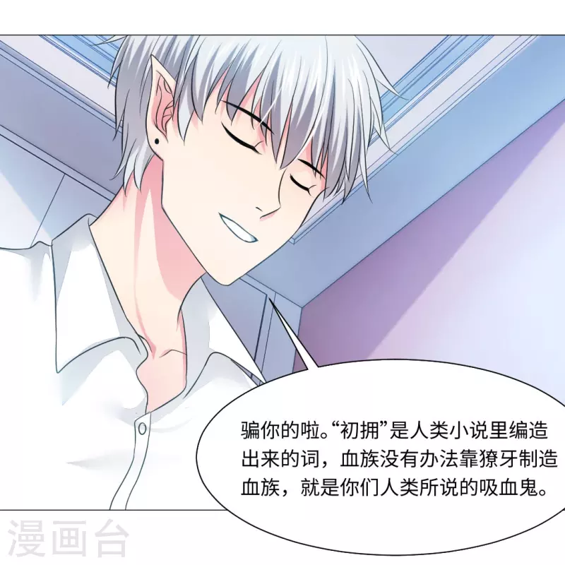 第44话 是我帮你补的血！20