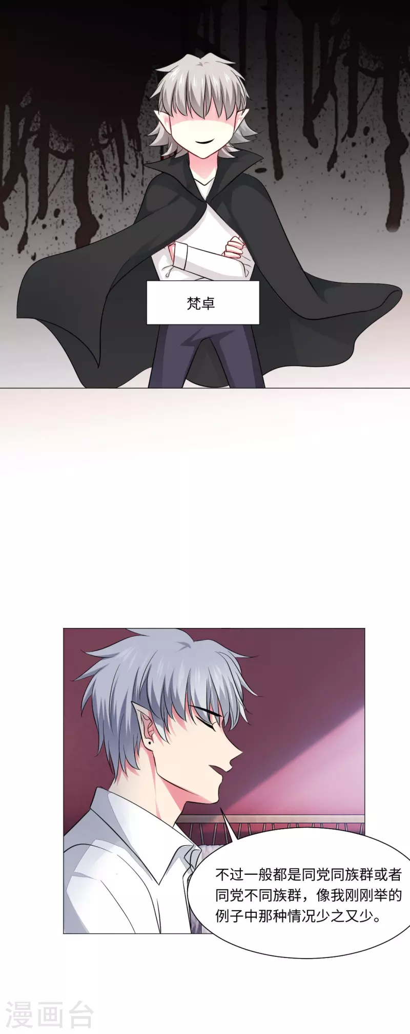 第44话 是我帮你补的血！24