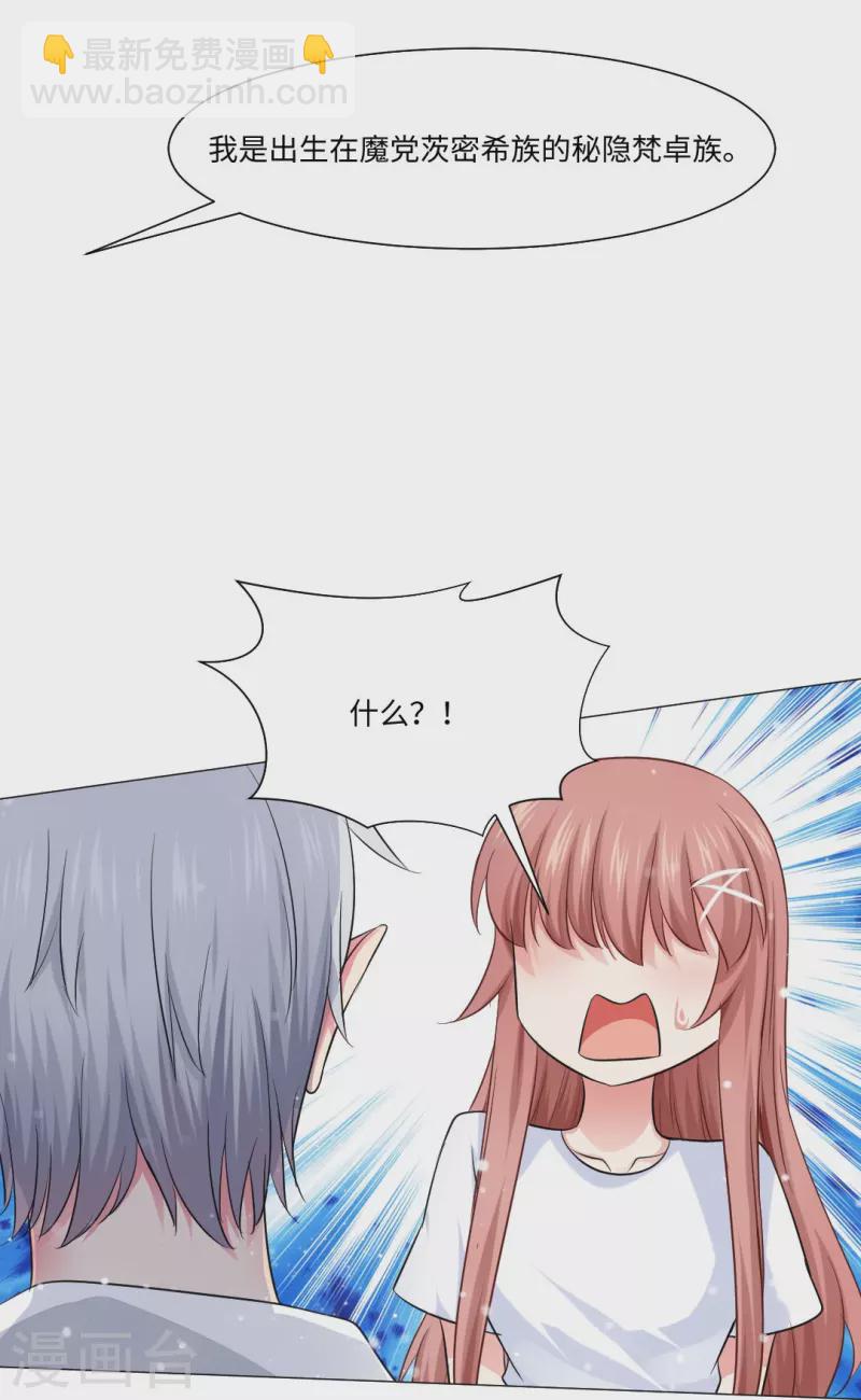 第44话 是我帮你补的血！26