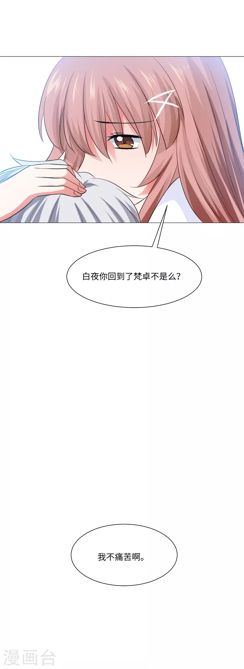 第44话 是我帮你补的血！32