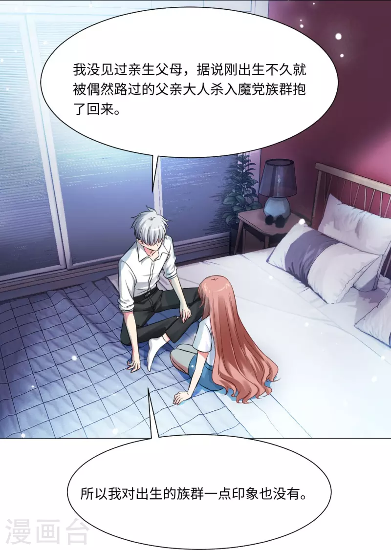 第44话 是我帮你补的血！34