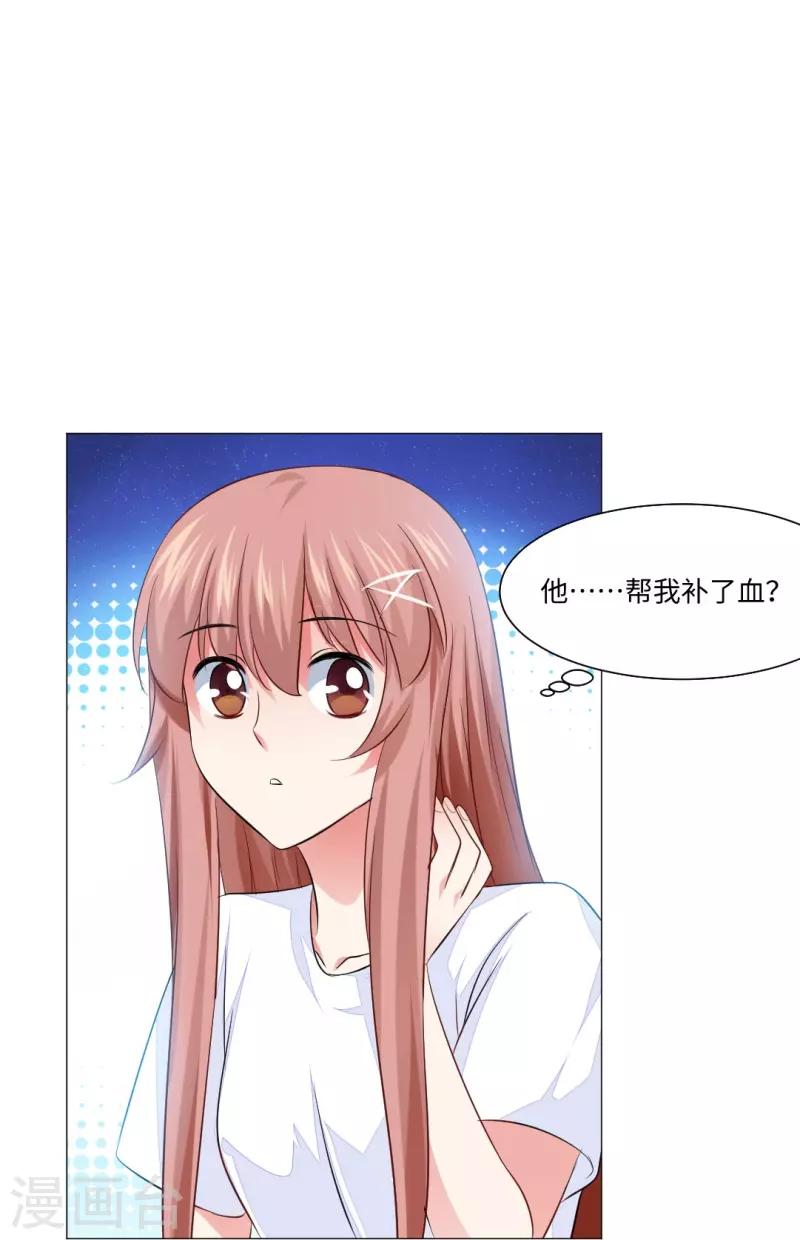 第44话 是我帮你补的血！6