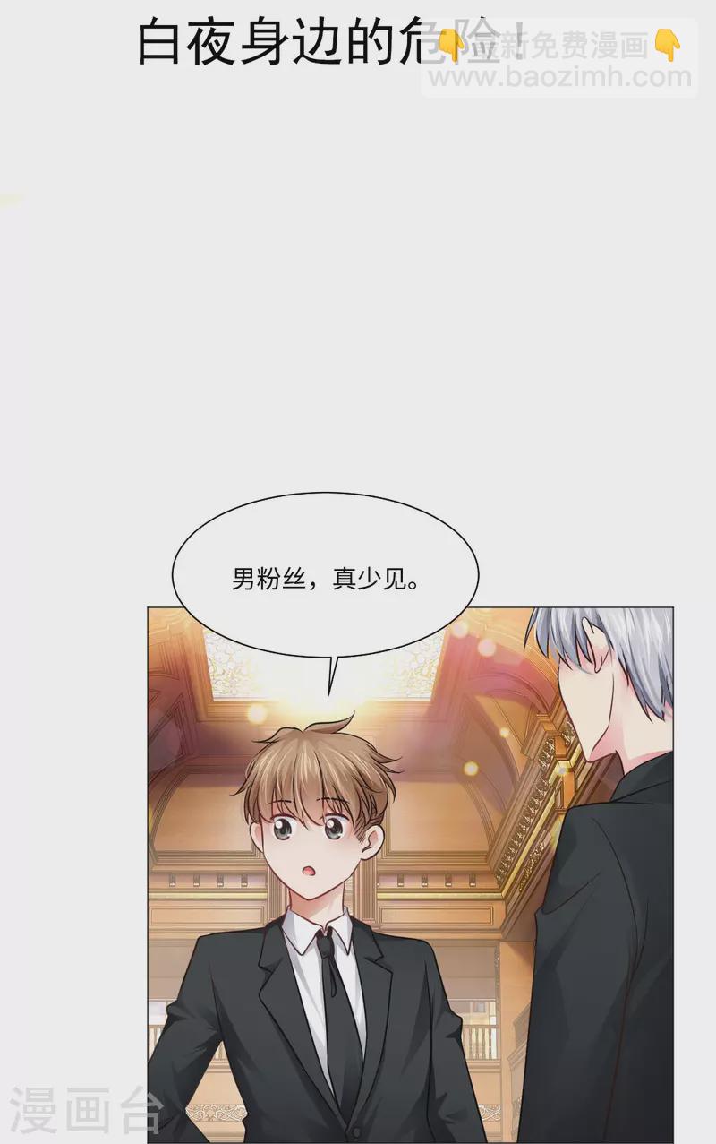 第48话 白夜身边的危险！1